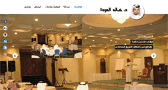 Desktop Screenshot of draloudah.com
